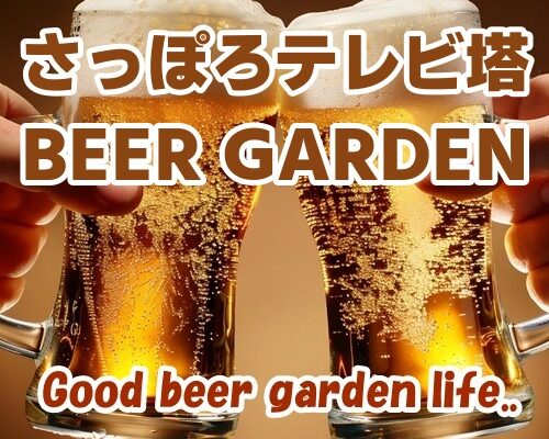 さっぽろテレビ塔 BEER GARDEN