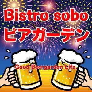 【広島/三原】Bistro sobo ビアガーデン 2025