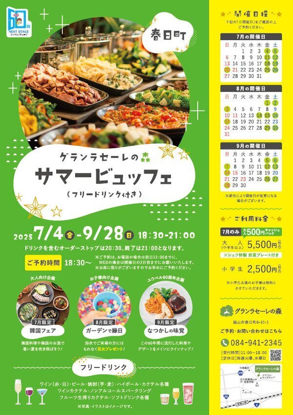 グランラセーレの森 ビアガーデンフライヤー