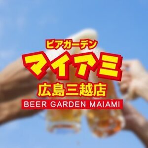 ビアガーデンマイアミ広島三越店