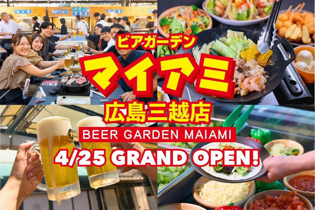 ビアガーデンマイアミ広島三越店 ビアガーデンフライヤー