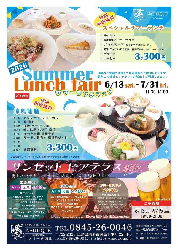 ナティーク城山 ビアガーデンフライヤー