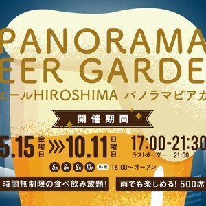 エールエールA館 屋上パノラマビアガーデン
