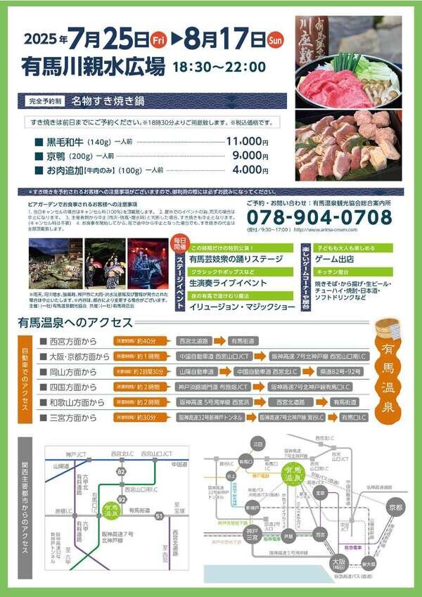 有馬温泉 料理イメージ