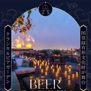 芦屋モノリス ビアガーデン