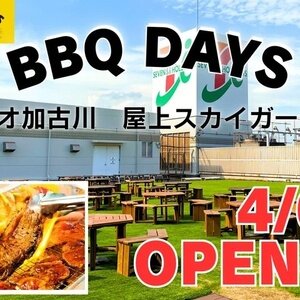 BBQ DAYS アリオ加古川 屋上スカイガーデン
