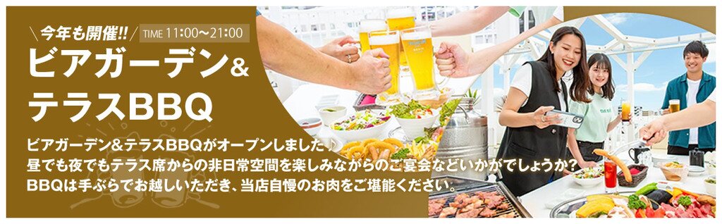 コーニッシュ ビアガーデンフライヤー