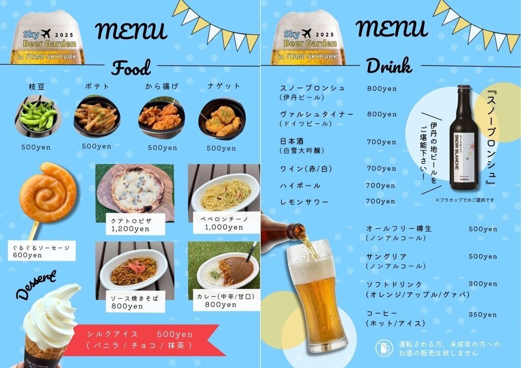 伊丹スカイパーク 料理イメージ