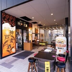 【兵庫･神戸】一番搾りコラボショップ 神戸麦酒 神戸駅前店 ビアガーデン 2022