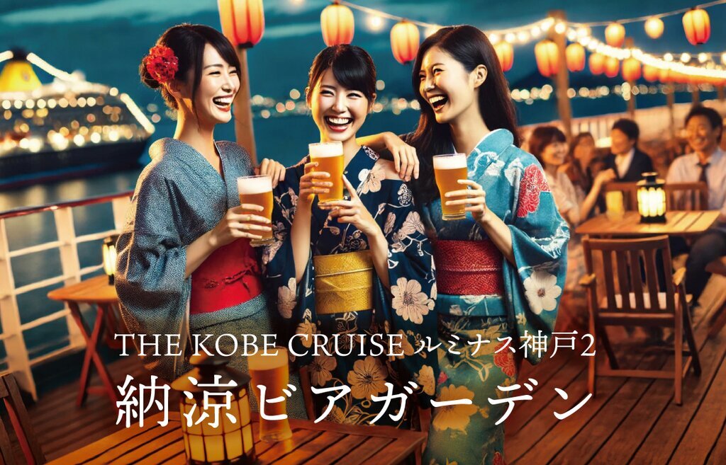 THE KOBE CRUISE ビアガーデンフライヤー