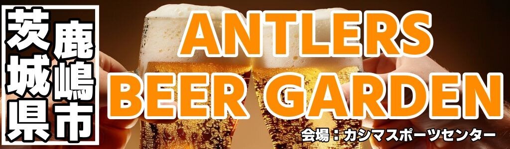 ANTLERS BEER GARDEN