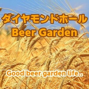 ダイヤモンドホール Beer Garden｜広々お庭でBBQと飲み放題を楽しむビアガーデン