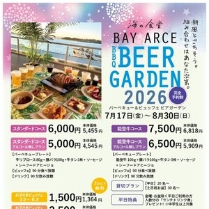 【石川･金沢】海の食堂 BAY ARCE BBQビアガーデン 2026｜金沢港クルーズターミナルのデッキで楽しむビアガーデン