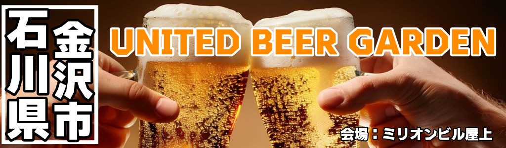 UNITED BEER GARDEN