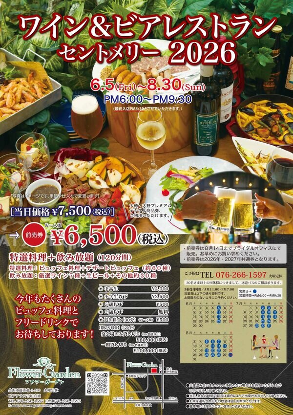 フラワーガーデン ビアガーデンフライヤー