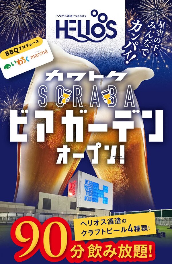 パルクアベニュー・カワトク ビアガーデンフライヤー