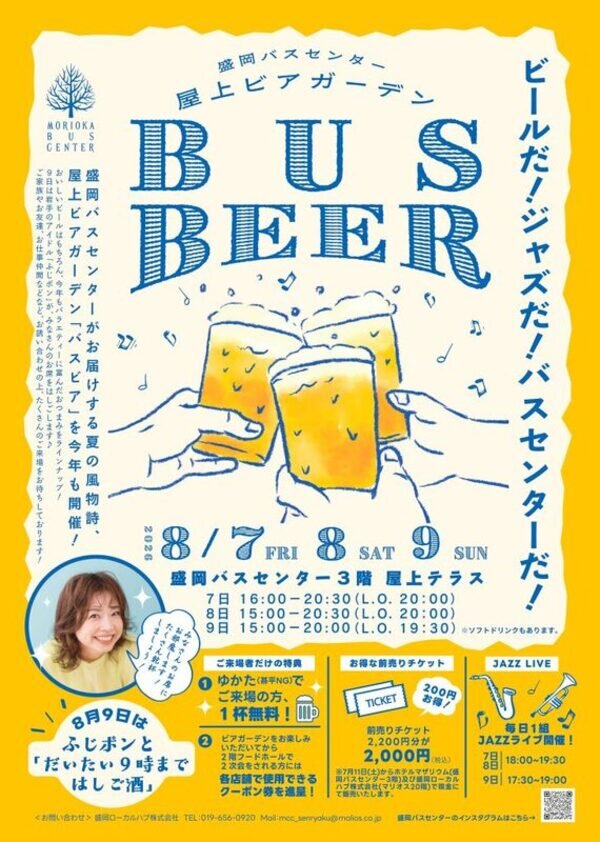 盛岡バスセンター ビアガーデンフライヤー
