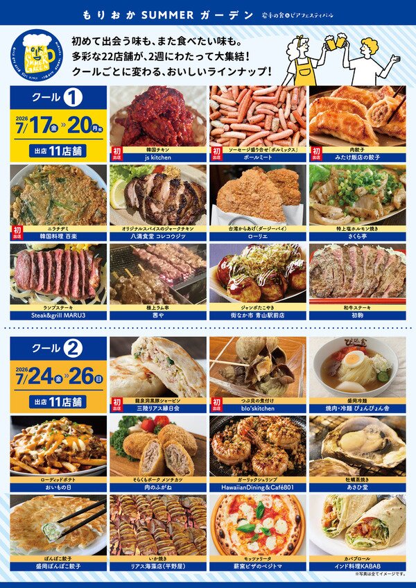 もりおかSUMMERガーデン実行委員会 料理イメージ