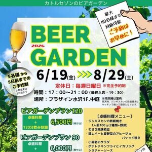 【岩手･奥州】ホテルプラザイン水沢 ビアガーデン 2026｜生ビールと7種ハイボールが楽しめる夏の中庭ビアイベント