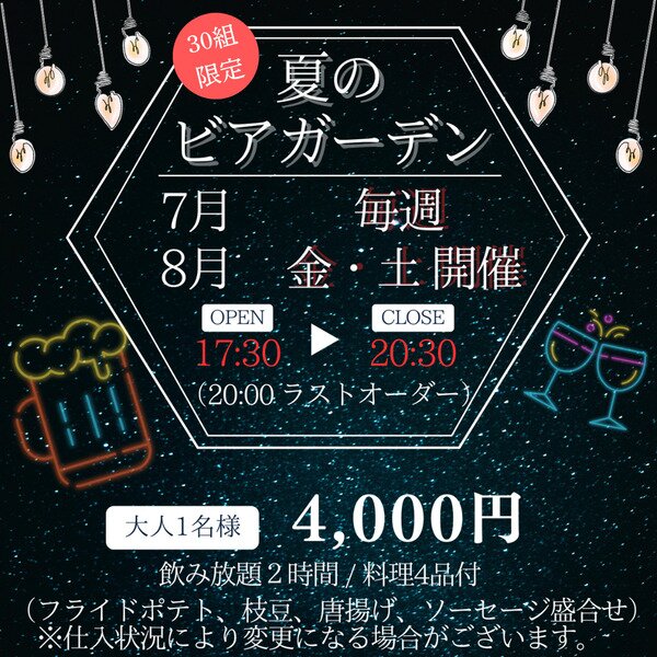さくらPORT･HOTEL ビアガーデンフライヤー