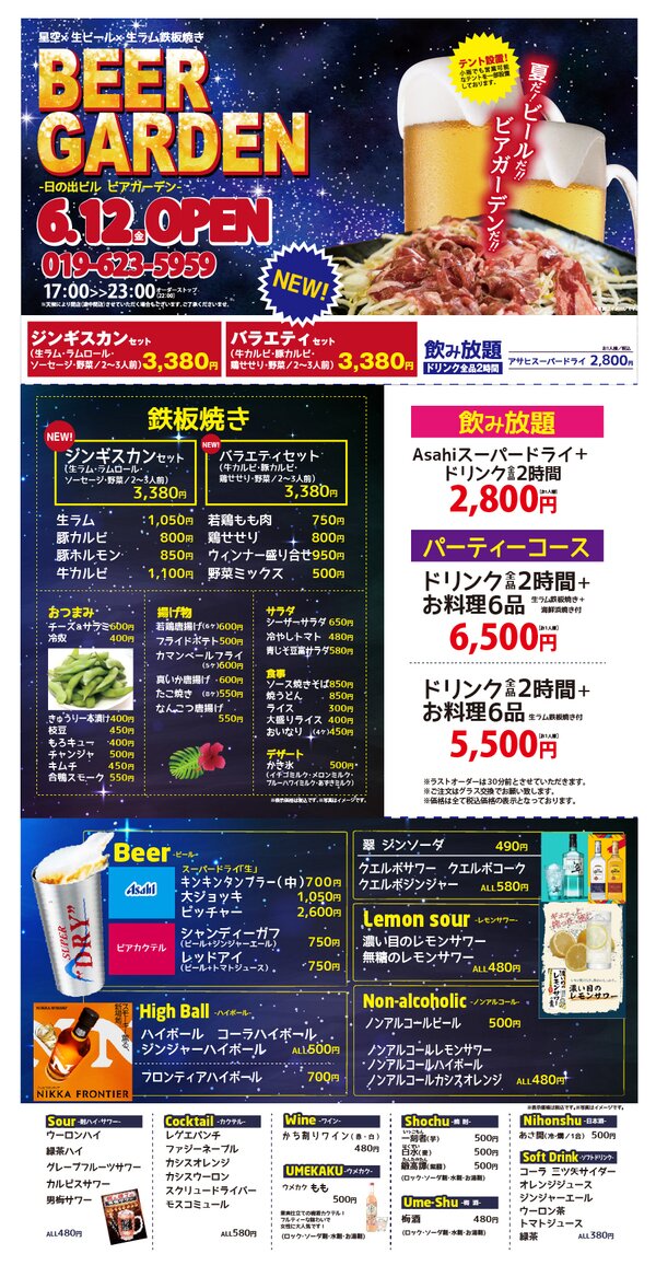 真珠苑ホールディングス ビアガーデンフライヤー