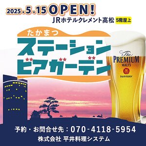 たかまつステーションビアガーデン