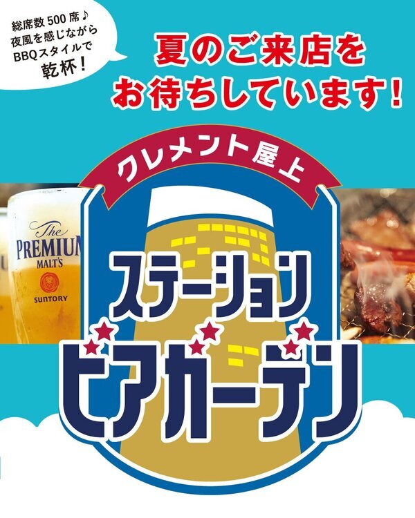 平井料理システム ビアガーデンフライヤー