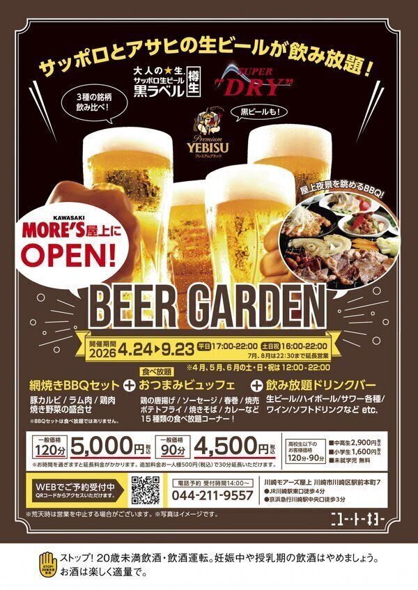 川崎モアーズ 網焼きBBQビアガーデン ビアガーデンフライヤー 川崎モアーズ 網焼きBBQビアガーデン ビアガーデンフライヤー