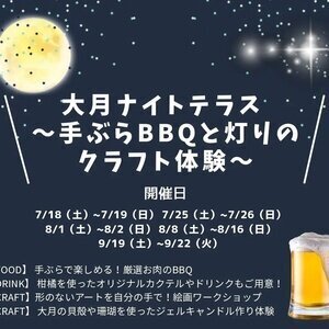 大月ナイトテラス