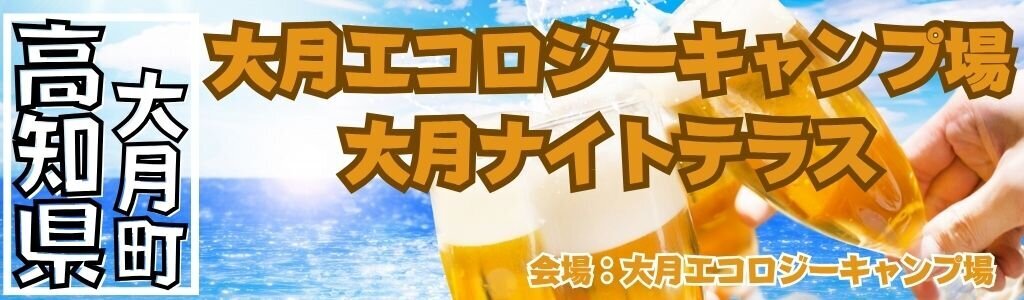 大月エコロジーキャンプ場 大月ナイトテラス