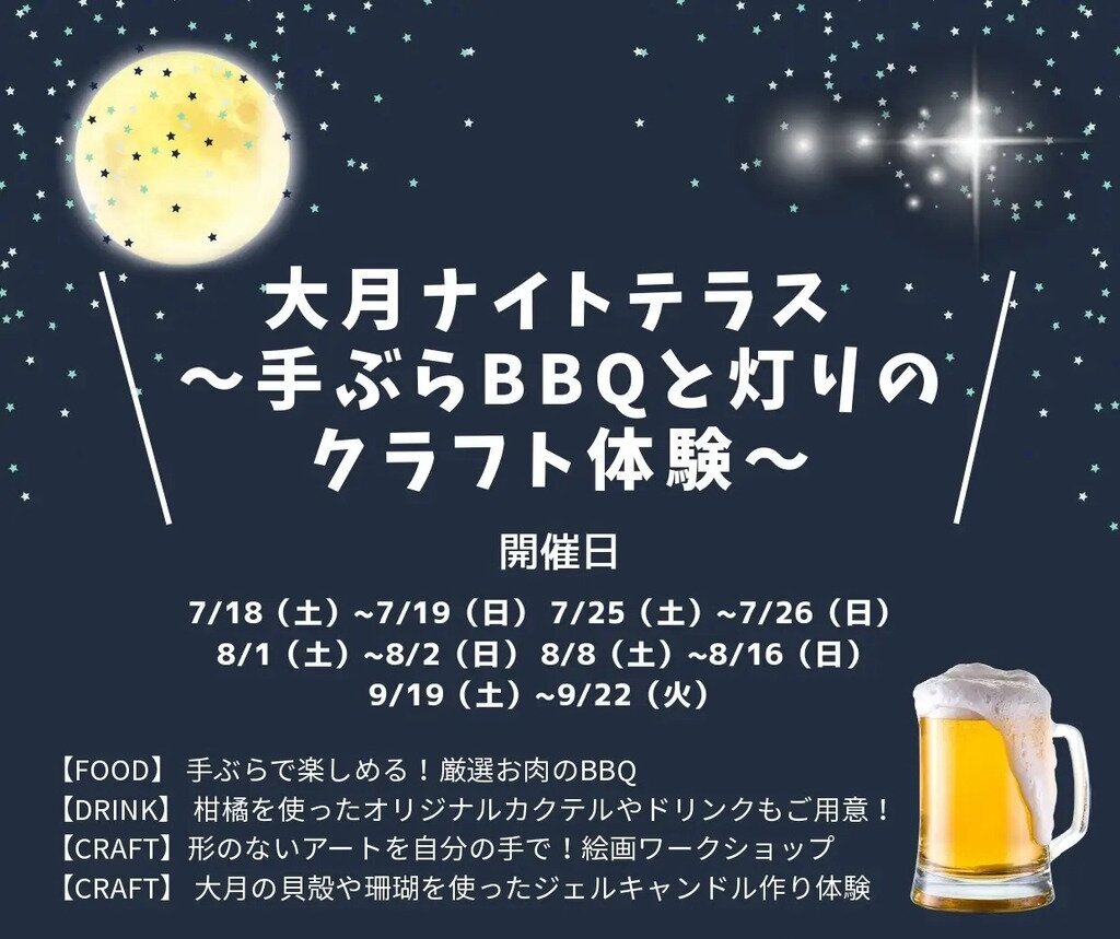 大月エコロジーキャンプ場 ビアガーデンフライヤー