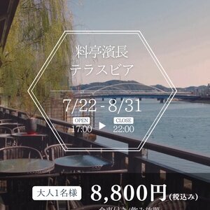 濱長テラスビア