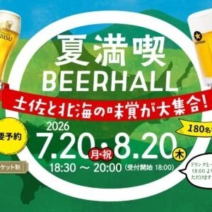 城西館ビアホール
