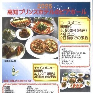 高知プリンスホテル ビアホール