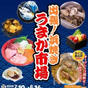 うまか市場 in イオンモール高知