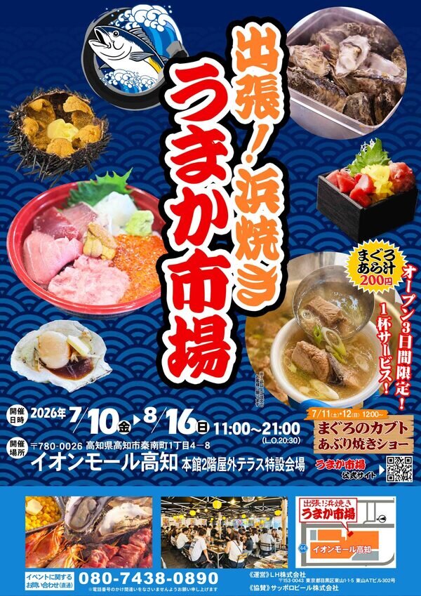 うまか市場 ビアガーデンフライヤー
