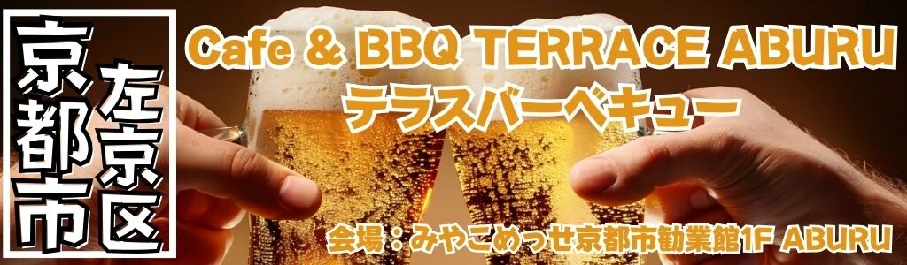 Cafe & BBQ TERRACE ABURU