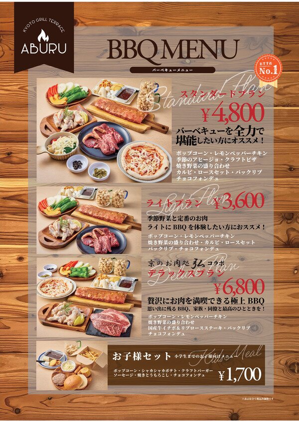 CAFE & BBQ TERRACE ABURU ビアガーデンフライヤー