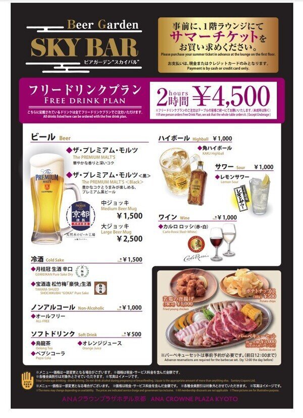 ANAクラウンプラザホテル京都 料理イメージ