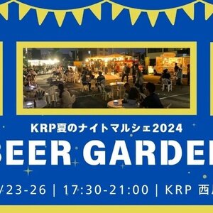 KRP夏のナイトマルシェ～Beer garden～