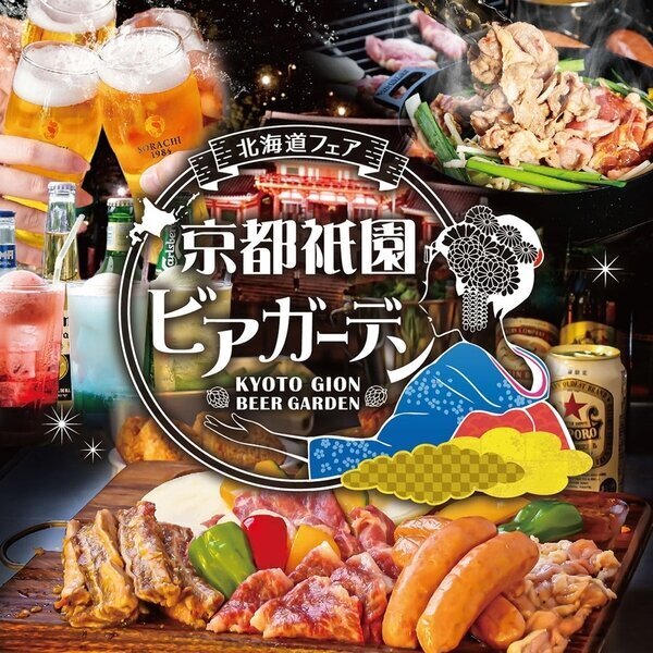 京都祇園 ソラチビアガーデン ビアガーデンフライヤー