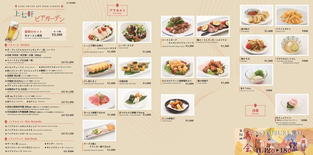 上七軒歌舞会 料理イメージ 上七軒歌舞会 料理イメージ