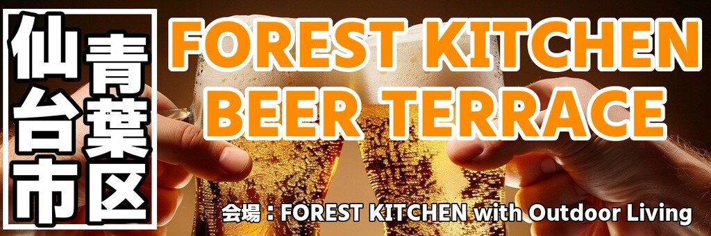 FOREST KITCHEN BEER TERRACE
