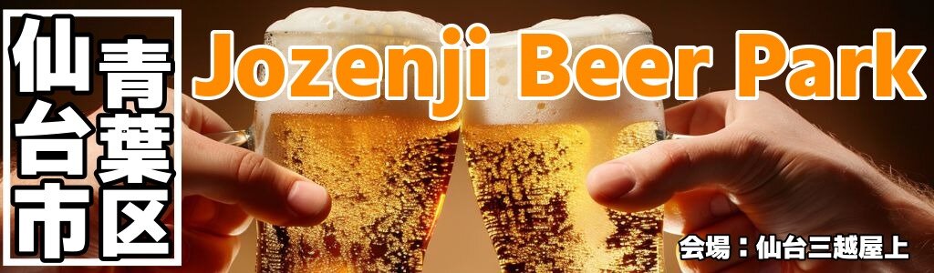 Jozenji Beer Park
