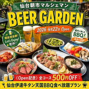 仙台朝市マルシェマン BEER GARDEN