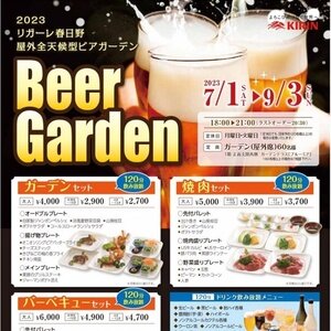 【奈良】ホテル リガーレ春日野 BEER GARDEN 2023