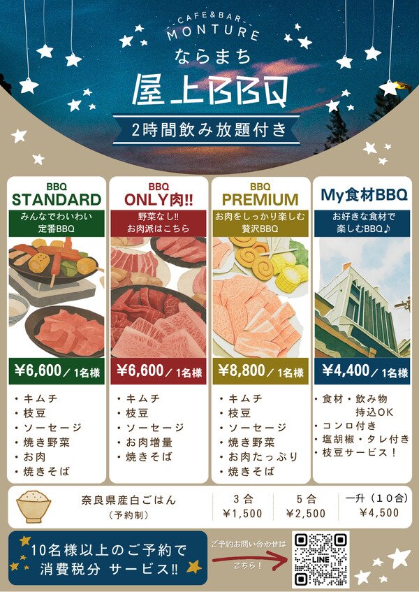 CAFE&BAR MONTURE ビアガーデンフライヤー