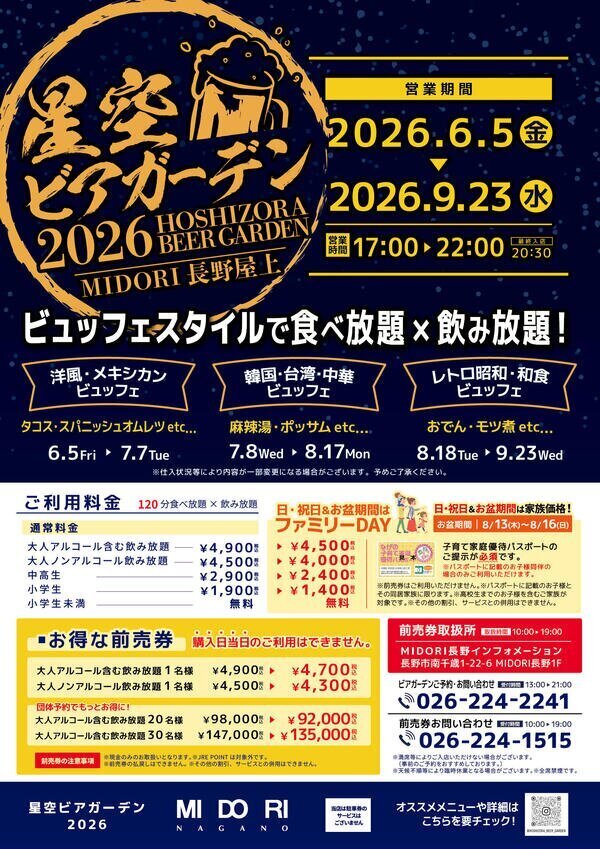 MIDORI長野 ビアガーデンフライヤー