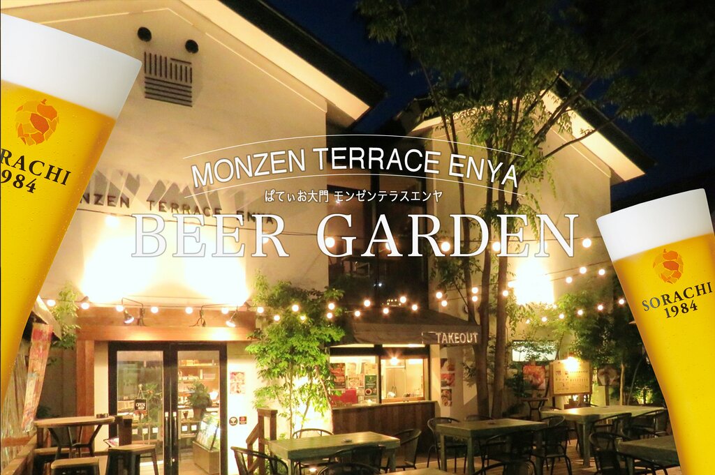 MONZEN TERRACE ENYA ビアガーデンフライヤー