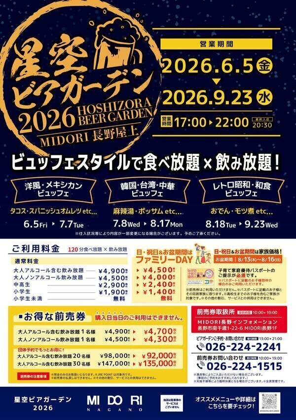 株式会社 王滝 ビアガーデンフライヤー